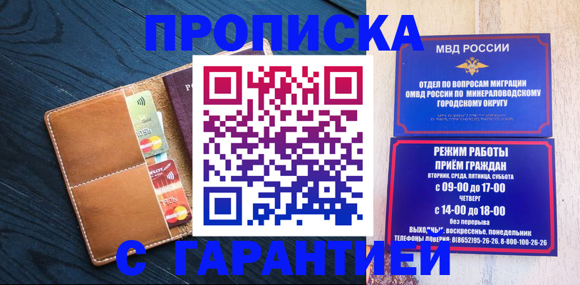 прописка 2025 в Тарко-Сале