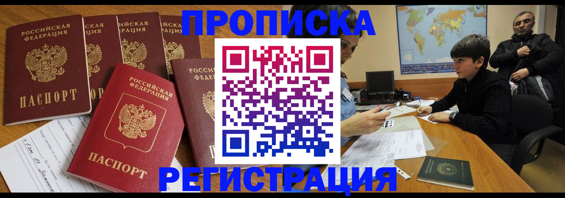 прописка гарантия в Тарко-Сале